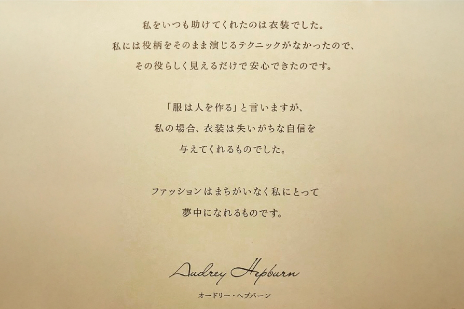Audrey Hepburn.